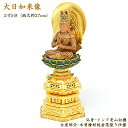 【仏像】大日如来像 2寸5分(高さ27cm)白檀仏◆眼入り/截金(きりかね)/純金箔押し台座仕様仏壇仏像 お仏像 大日如来 木製仏像 真言宗本尊 真言宗仏像 高...