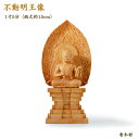 【木製お守り】小さな 不動明王仏像(香木製)1寸5分/高さ15cm収納用箱付き不動明王様 不動明王像 木製品 木製置物 縁起物 お守り仏像 手持ち仏像 木彫り ...
