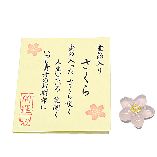 【金箔細工】お財布に 「桜（さく