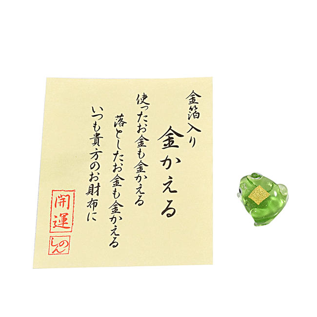 【金箔細工】お財布に 「金かえる