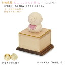【お守り像/供養像】お地蔵さま にこにこさんと共に。★専用台・納骨カプセル付き★日本製かわいい仏様 かわいい おしゃれ 小さな仏像 手元供養 水子供養 赤ちゃん...