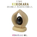 【手元供養品】KOKOKARA ここからたまごころ-墨色セット◆卵型の「お骨入れ」と一緒に※本体部分は楠(くす)製お骨入れは金属製手元供養品 かわいい骨つぼ 木...