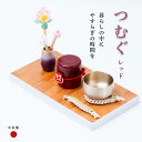 【手元供養商品】安全安心な心のやすらぎ「つむぐ」レッド日本製/当店オリジナル※お花・骨壺・りん一式の3点セット 安全仏具 現代仏具 ミニ仏壇 紡ぐ 手作り かわ...