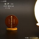 【お位牌】丸型位牌【文字彫り無料】総高さ6.4cm(1寸8分)『ルナ』ダーク※メープル材(無垢材)手元供養 水子供養 ミニ仏壇位牌 丸型位牌 小さい位牌 小さな...
