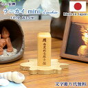 【お位牌】国産位牌【文字彫り代無料】総高さ5cm(1寸5分)天然木(無垢材)位牌『ラニカイ』mini手元供養位牌 ミニ仏壇位牌 木製位牌 現代位牌 小型位牌 小...