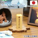【お位牌】国産位牌【文字彫り代無料】総高さ5cm(1寸5分)天然木(無垢材)位牌『ラニカイ』mini手元供養位牌 ミニ仏壇位牌 木製位牌 現代位牌 小型位牌 小...