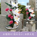 墓用/仏壇用造花ピュアリリー百合花◆ラージサイズ（花上31cm/全長43cm）墓用造花 墓地 墓 仏壇造花 きれいな仏花 プレゼント仏花 進物用 贈答用 仏花 造花 お供え花 お盆仏花 お彼岸仏花 八木研