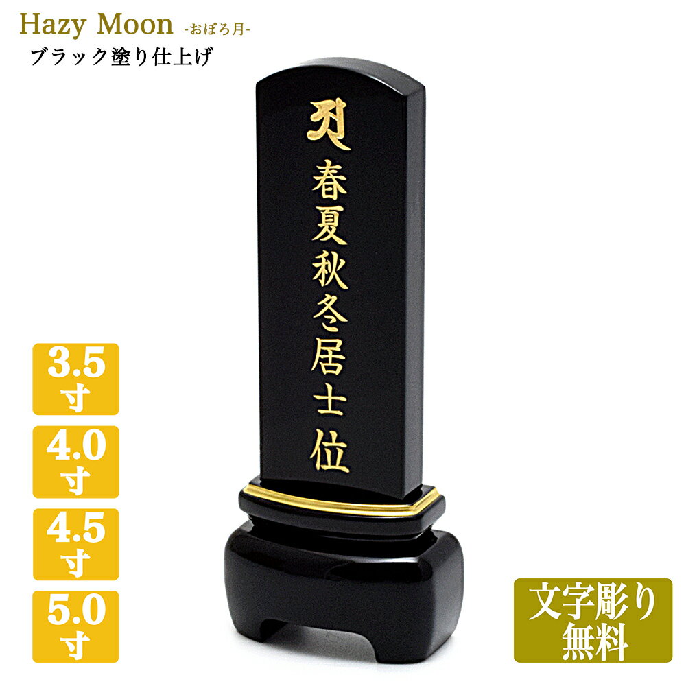 楽天市場】木製(位牌|仏具):仏壇・仏具・神具<日用品雑貨 楽天市場】木製(位牌|仏具):仏壇・仏具・神具<日用品雑貨