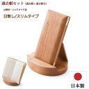 【過去帳セット】スリム過去帳 低型過去帳台セット★過去帳 3寸5分サイズ(長さ10.5cm・桜の木)×過去帳台 3寸(低型・桜材使用)ミニ過去帳 過去帳セットモ...