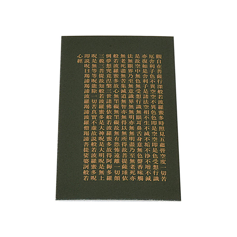 【専用商品】折りたたみ式位牌専用 般若心経カード※写真の本体(器)は別売り※