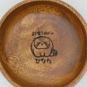 名入れあり 木製お菓子小皿 よく食う奴にゃ マヌルネコ マヌルネコグッズ アカシア おやつ 天然木 新生活