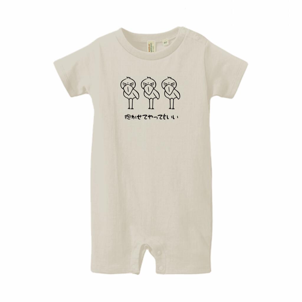 ベビーカバーオール 80cm ハシビロコウ 出産祝い ロンパース 半袖 綿100% ピンク ライトブルー アイボリー 男女兼用 プレゼントにも◎
