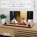 雛人形 コンパクト モダン おしゃれ インテリア ひな人形 おひなさま 柴田家千代 結花束刺繍 かわいい お雛様 雛 親王飾り 増村人形店 MMN3026