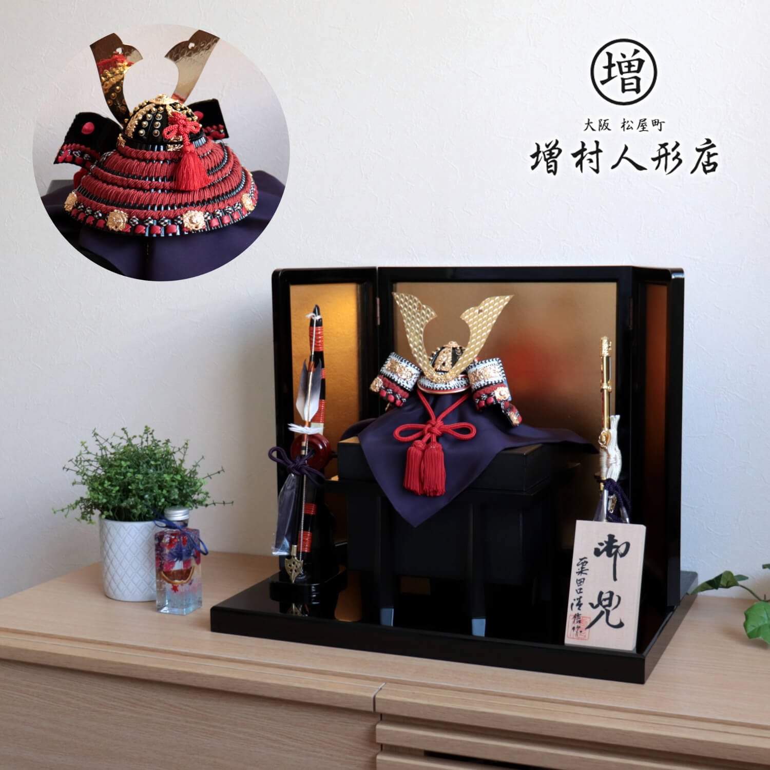 【SS 7日間限定★全品P5倍】五月人形 コンパクト おしゃれ インテリア 兜飾り 5月人形 端午の節句 京都 粟田口清信 京8号 赤糸薄茜古色臙脂 本漆塗黒小札 手打 手彫り鳥羽毛鍬形 増村人形店