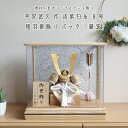 【BF8日間限定★独自P10倍★11/20-27】五月人形 ケース飾り コンパクト おしゃれ インテリア 兜飾り 5月人形 端午の節句 京北野 平安武久 8号白...