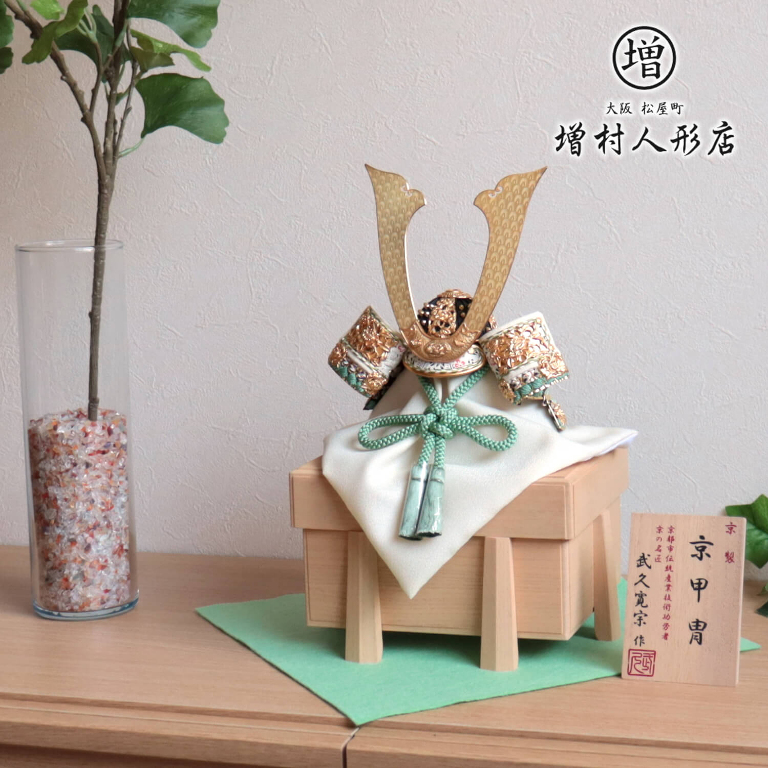 【BF8日間限定★独自P10倍★11/20-27】五月人形 コンパクト おしゃれ インテリア 兜飾り 5月人形 端午の節句 京都 武久 寛宗 正絹淡萌黄色 本金...