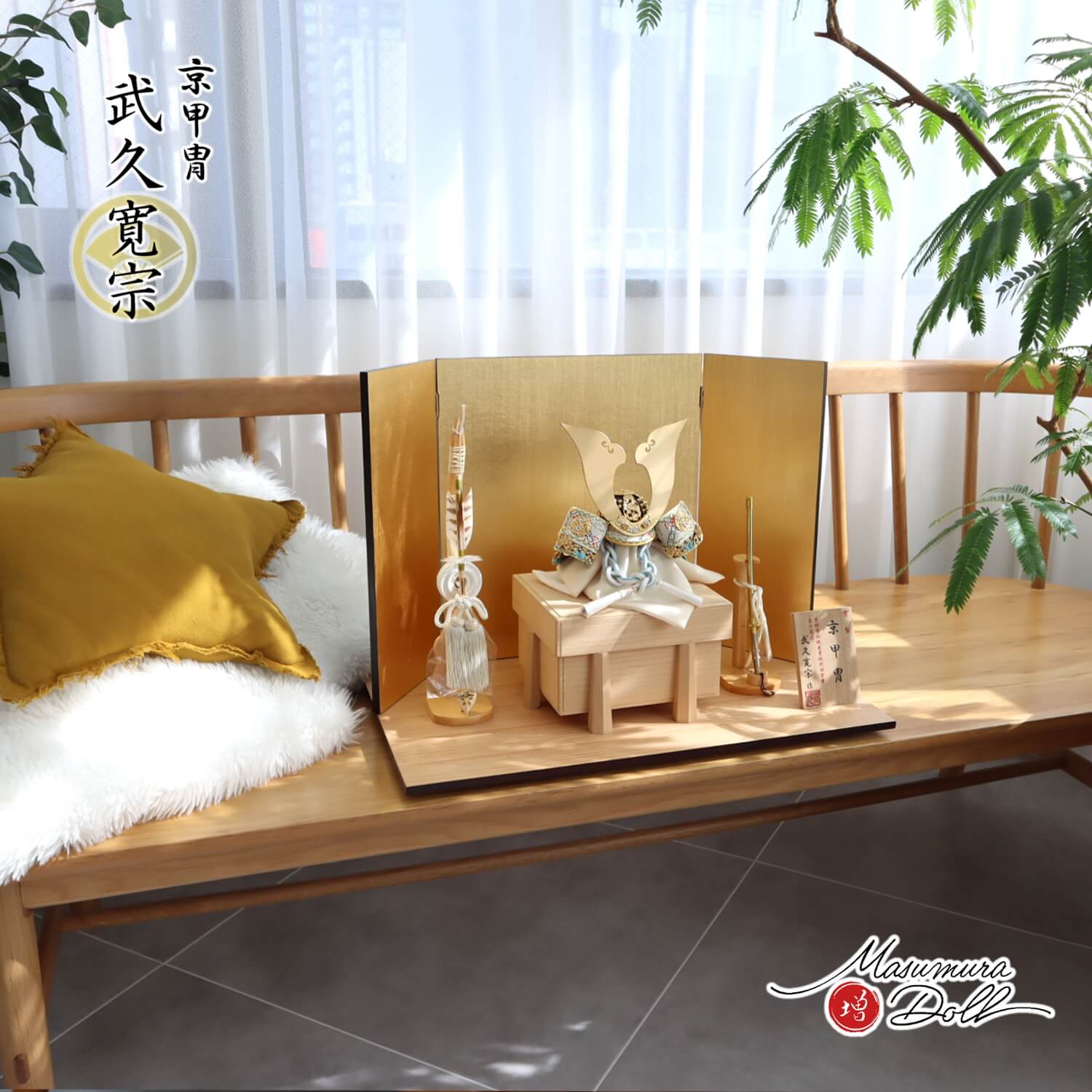 五月人形 最高級 京製 兜飾り 5月人形 端午の節句 京都 武久寛宗 別誂極上 京8号 淡浅葱色 京製手組組紐忍緒 金具プラチナ箔彩色 純金箔押小札 増村人形店 MMN2117