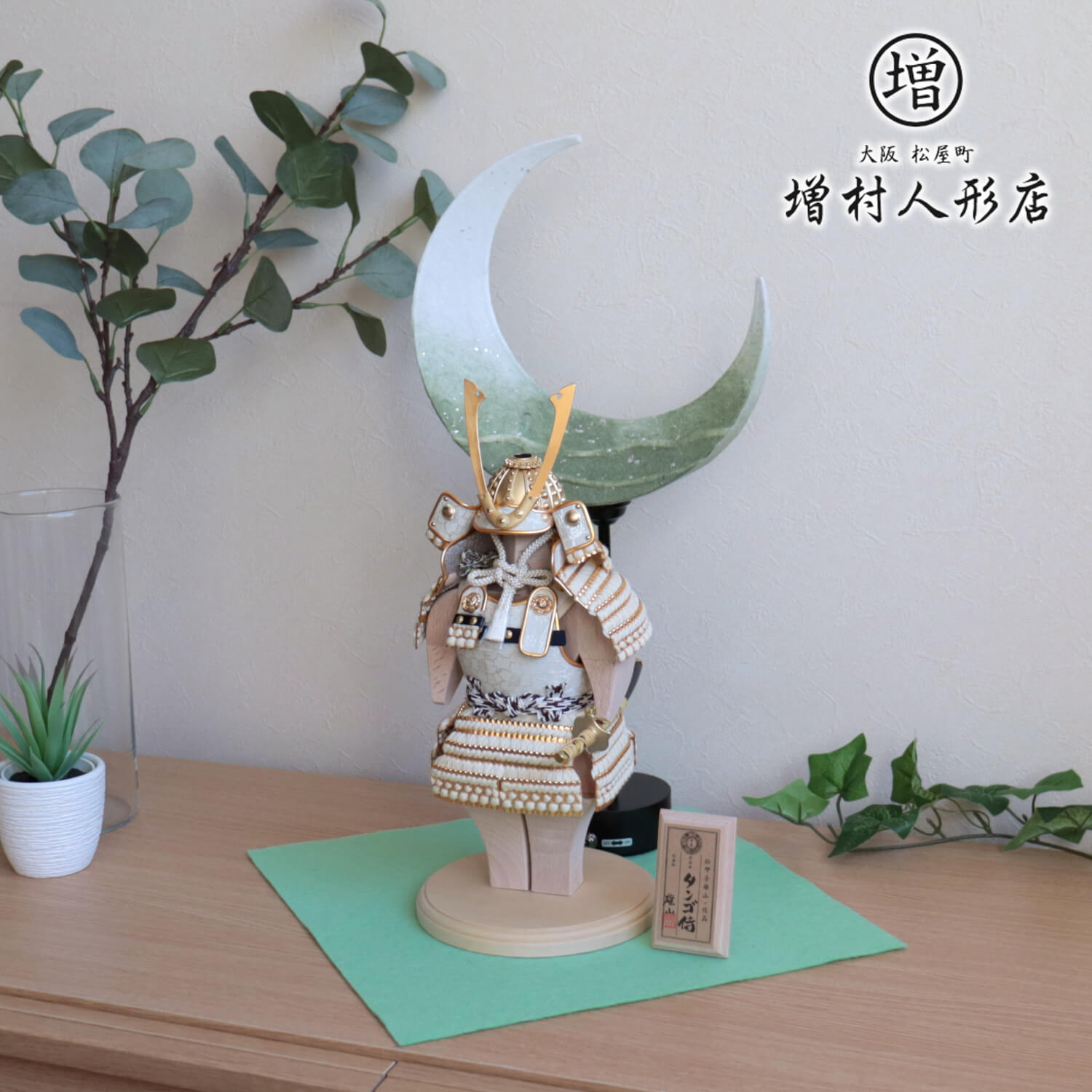 【BF8日間限定★独自P10倍★11/20-27】五月人形 コンパクト おしゃれ インテリア 兜飾り 5月人形 端午の節句 雄山 タンゴ侍白之はくのしん 増村人...