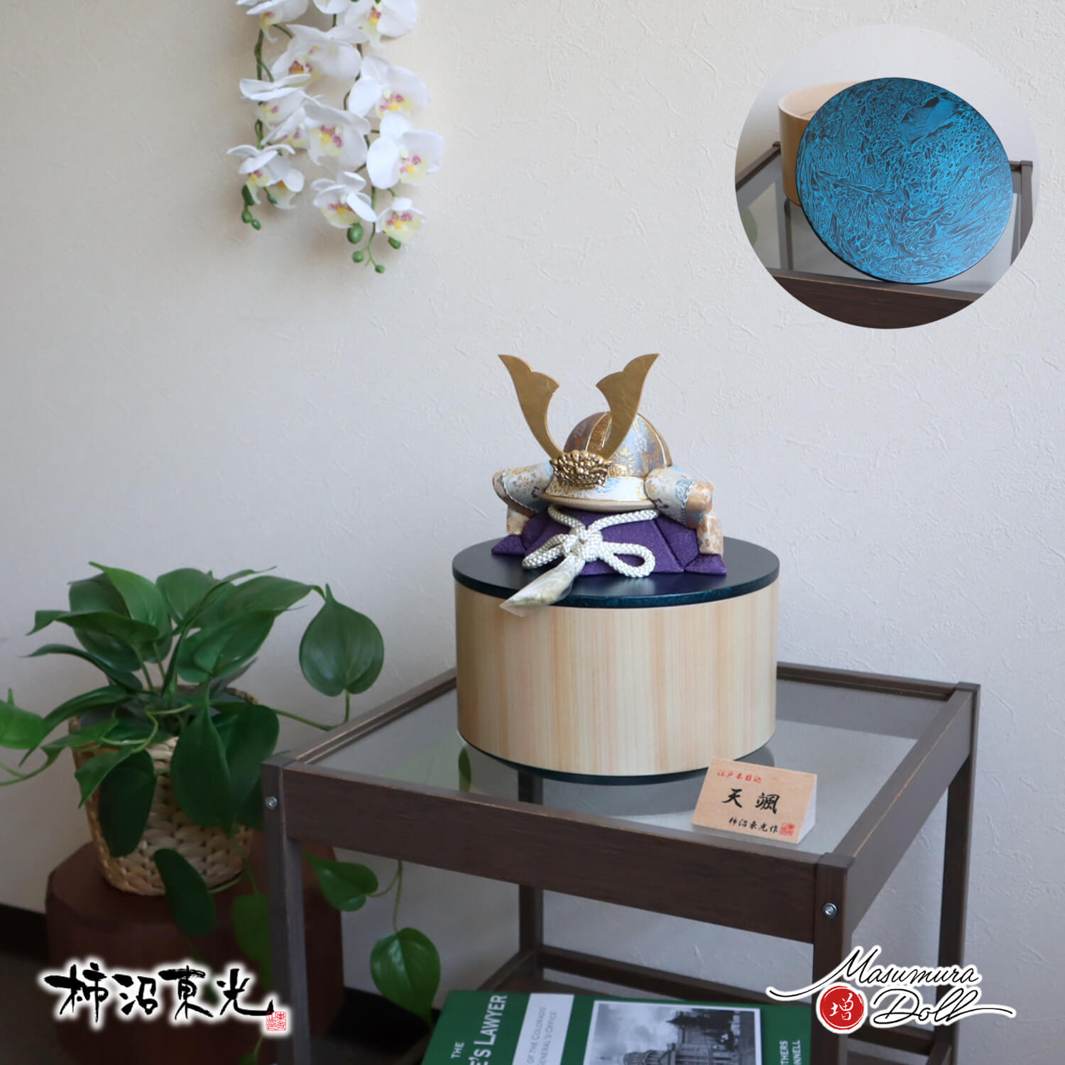 【BF8日間限定★独自P10倍★11/20-27】五月人形 コンパクト おしゃれ インテリア 兜飾り 5月人形 端午の節句 柿沼東光 木目込み兜 セット 天颯-...