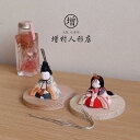 雛人形 コンパクト ★ モダン おしゃれ インテリア ひな人形 おひなさま 幸一光 彩-AYA 市松 大 かわいい お雛様 雛 親王飾り 増村人形店 MMN03...