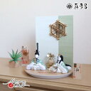 雛人形 コンパクト モダン おしゃれ インテリア ひな人形 おひなさま 真多呂 柚雛 正絹西陣織 かわいい お雛様 雛 親王飾り 増村人形店 MMN2078