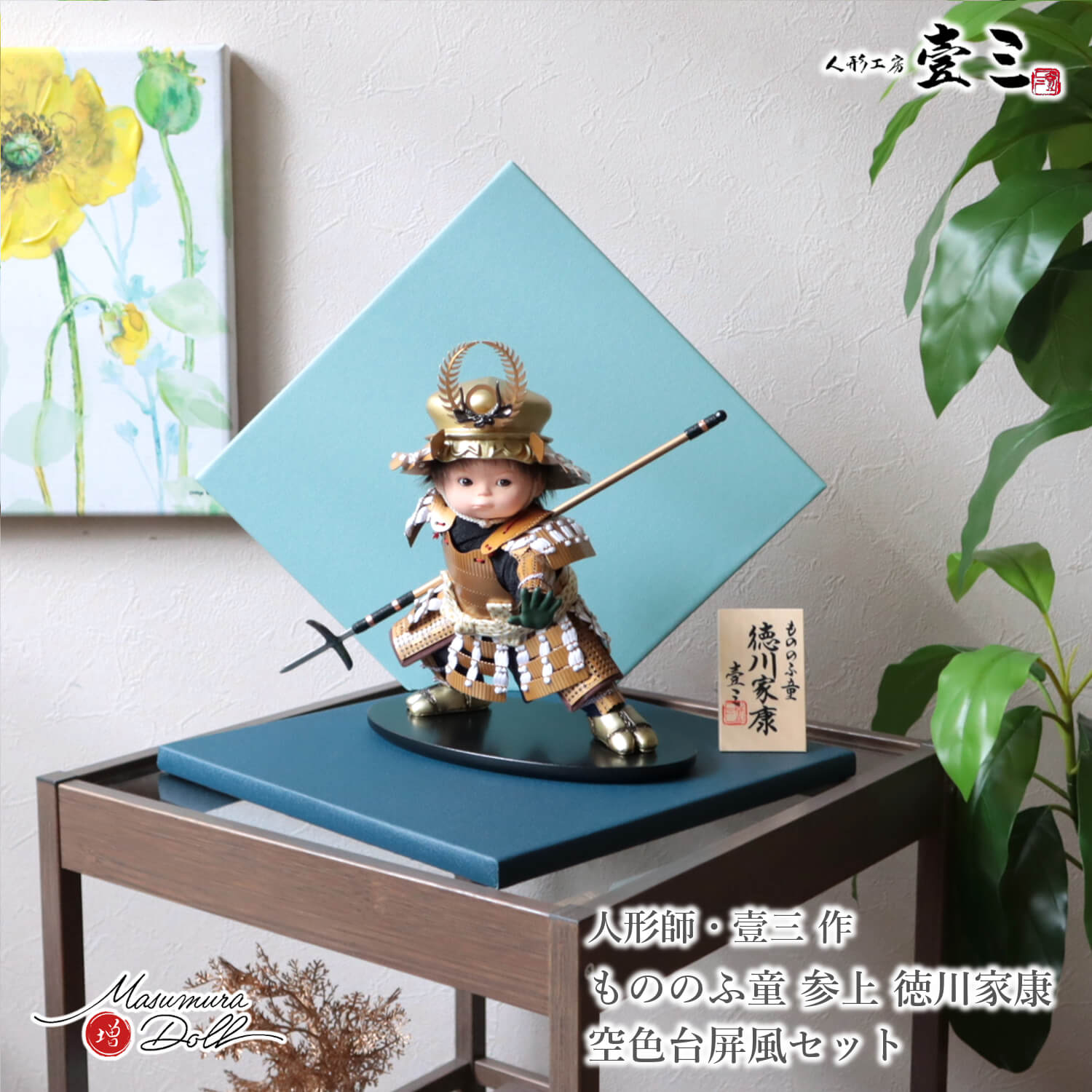 【BF8日間限定★独自P10倍★11/20-27】五月人形 コンパクト おしゃれ インテリア 兜飾り 5月人形 端午の節句 壱三 壹三(いちぞう)もののふ童 徳...