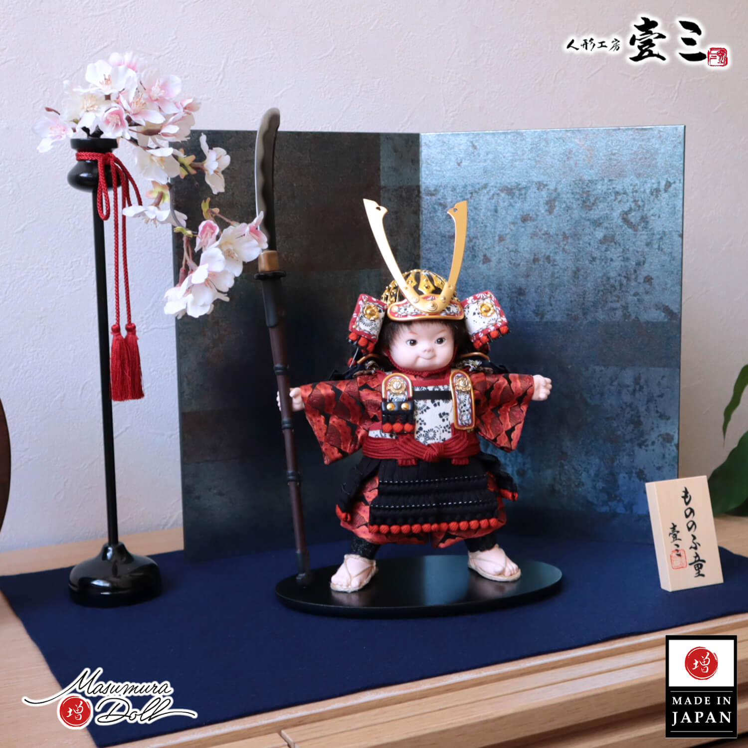 五月人形 子供大将 コンパクト かっこいい かわいい 壱三 壹三（いちぞう） 「弦」もののふ童 鎧着大将 黒小札 増村人形店 MMN3446