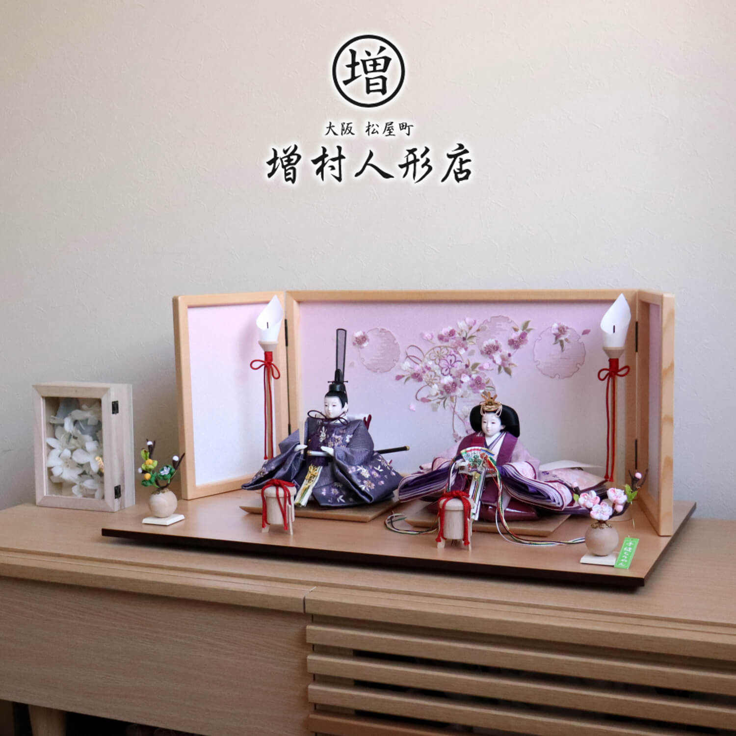 【7日間限定★P最大56倍★2/4-10】雛人形 コンパクト モダン おしゃれ インテリア ひな人形 おひなさま 松宝作 つむぎ桜刺繍 かわいい お雛様 雛 親王飾り 増村人形店 要エントリ