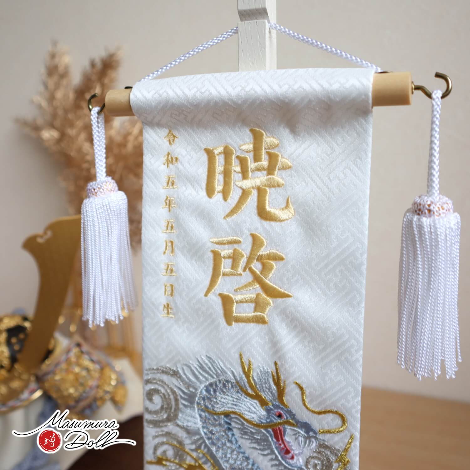 名前旗 男の子 かっこいい かわいい 五月人形 名前旗 おしゃれ 刺繍 ジャガード刺繍名前旗 渦に青龍ミニ 黒塗スタンド 増村人形店 MMN1787