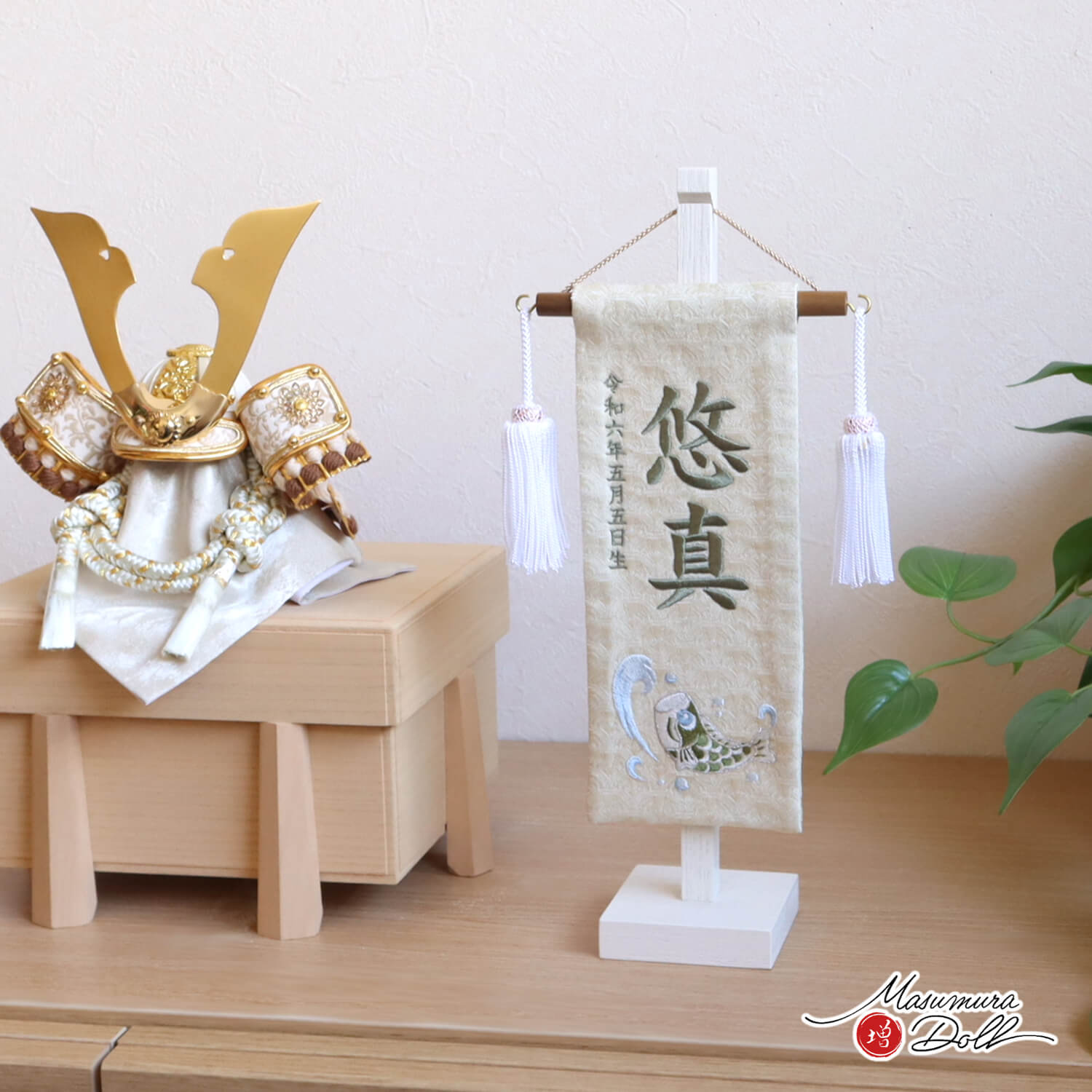 名前旗 男の子 かっこいい かわいい 五月人形 名前旗 おしゃれ 刺繍 ジャガード刺繍名前旗 ナチュラル 鯉のぼり 増村人形店 MMN3219