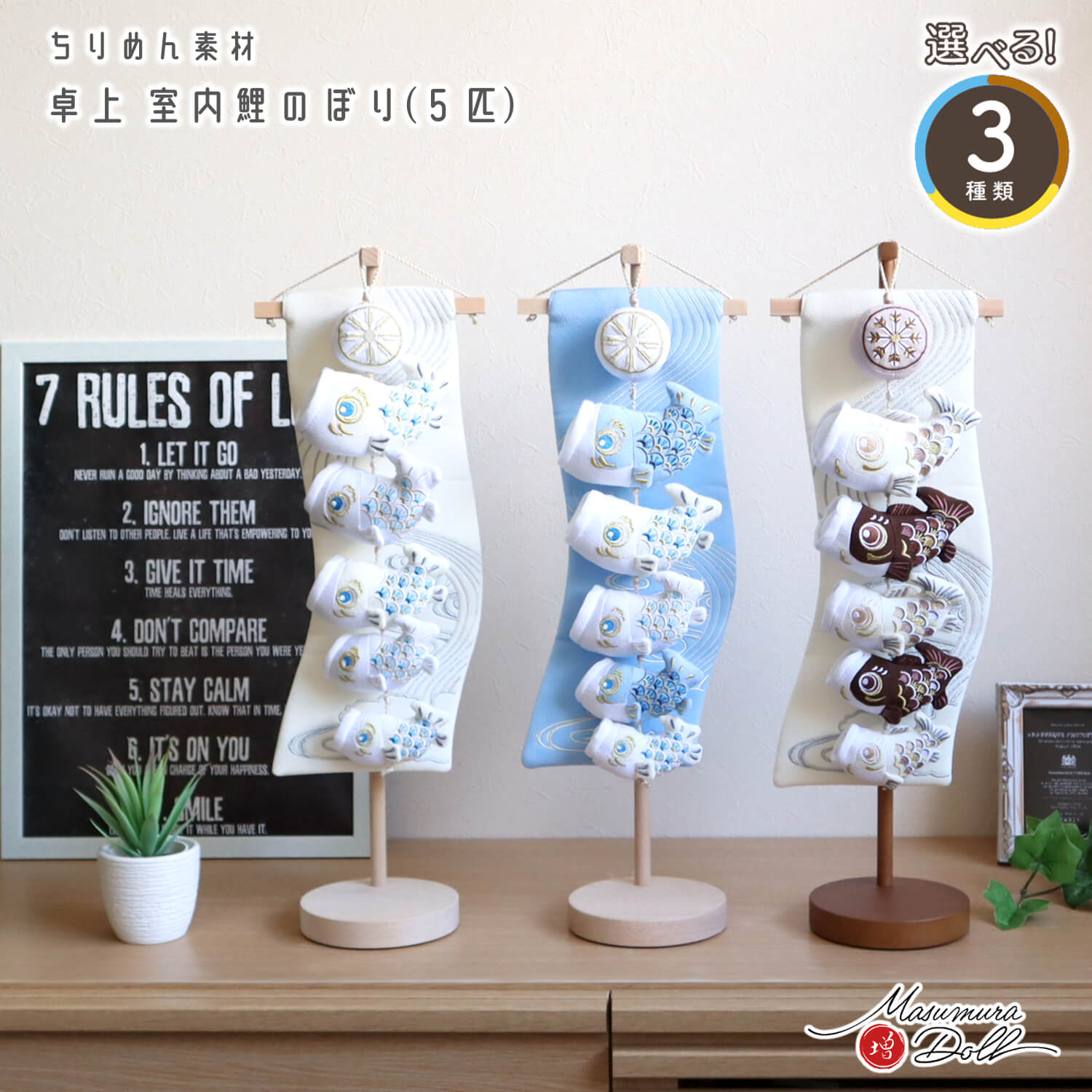 【BF8日間限定★独自P10倍★11/20-27】選べる 3種類 鯉の滝登り 五匹 ちりめん 室内鯉のぼり 水色/白色/ブラウン こいのぼり 吊るし ぬいぐるみ...