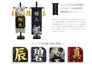 【最終セール5月1日-5日限定●全品P5倍●】【選べる文字色2色】ジャガード刺繍名前旗 こいのぼり型ホワイトバージョン 国産アイボリー塗りスタンド