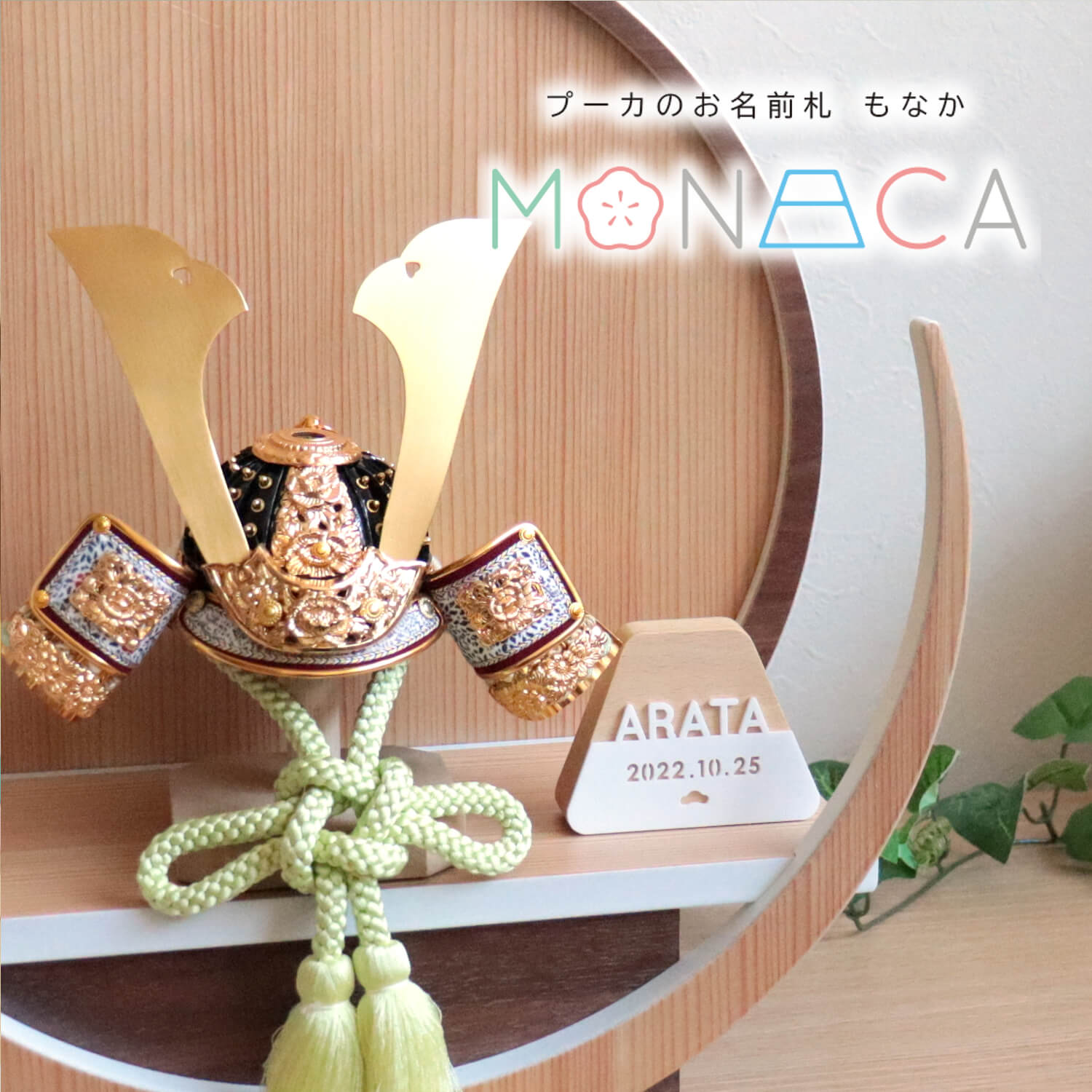 【BF8日間限定★独自P10倍★11/20-27】名前旗 女の子 かわいい 雛人形 名前旗 おしゃれ 刺繍 プーカのお名前札 MONACAもなか 富士 増村人形...