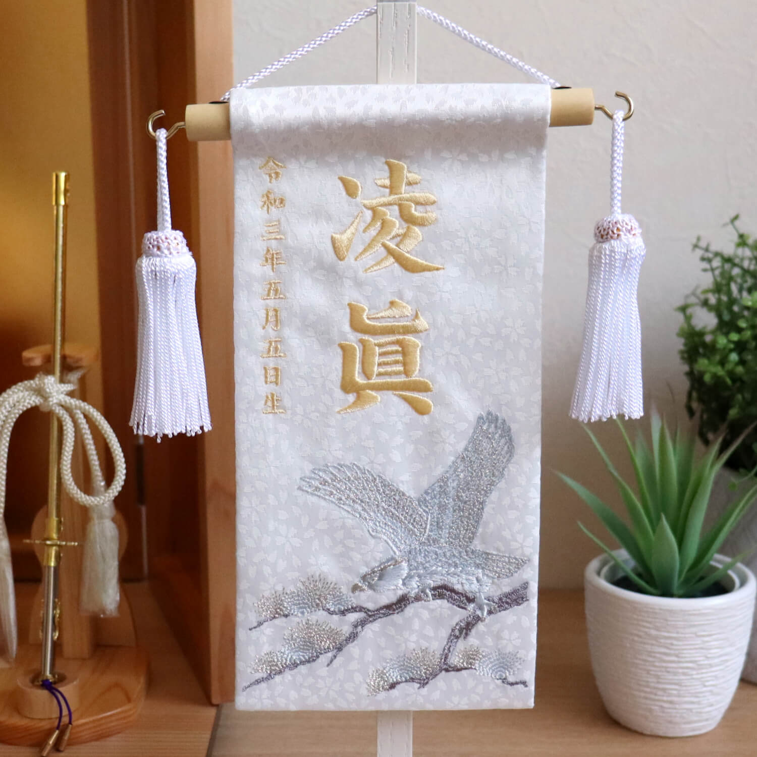 ジャガード刺繍名前旗 松に鷹特小 白 特製 スタンド 増村人形店 MMN0488