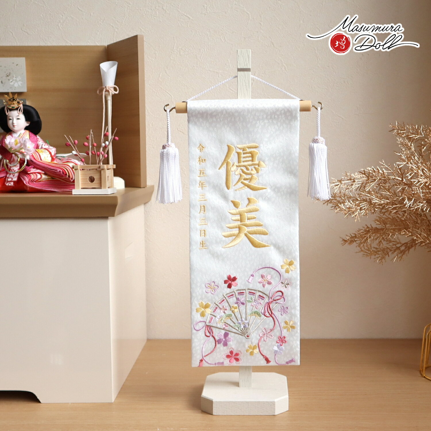 ジャガード刺繍名前旗 ゆうび 小サイズ 白生地小桜 増村人形店 MMN2270