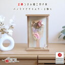 羽子板 ケース飾り おしゃれ かわいい インテリア 今どき 正月 女の子 上品 檜ヒノキ製羽子板 アクリルケース 8号 正絹つまみ細工 増村人形店 MMN2597