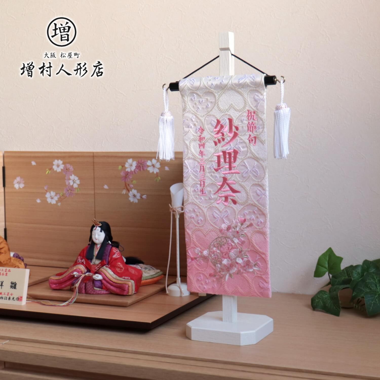 刺繍名前旗 女の子 雪輪リボン桜 増村人形店 MMN001314