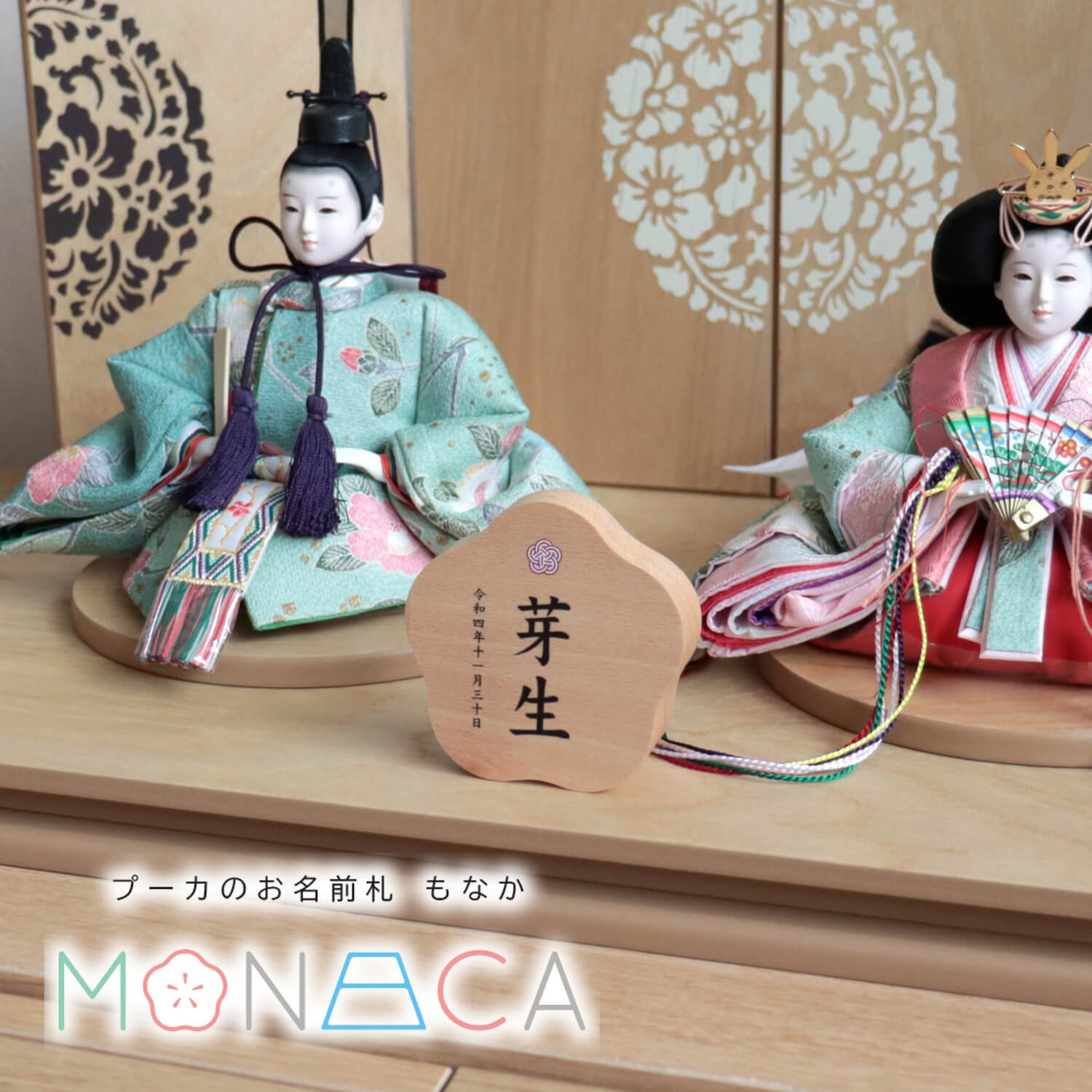 プーカのお名前札 MONACA（もなか）梅型 プリント 名前札 お名前+生年月日 なまえ 命名旗 男の子 初節句 五月人形 増村人形店