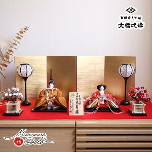 雛人形 コンパクト モダン おしゃれ インテリア ひな人形 おひなさま 大橋弌峰 京都 芥子 朱雀大路大極殿雛 正絹西陣織黄櫨染 天皇陛下 京頭:河原春水 手足師:澤野 正 かわいい お雛様 雛 親王飾り 増村人形店 MMN1772