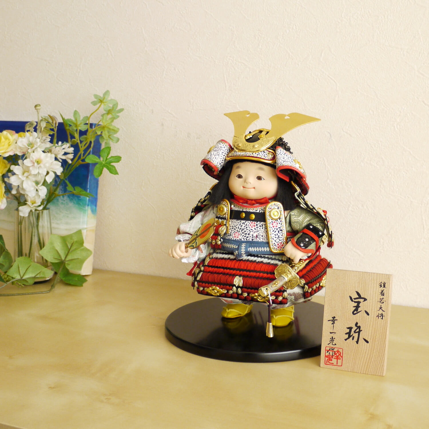 【BF8日間限定★独自P10倍★11/20-27】五月人形 子供大将 コンパクト おしゃれ インテリア 兜飾り 5月人形 端午の節句 幸一光 鎧着大将 宝珠 増...