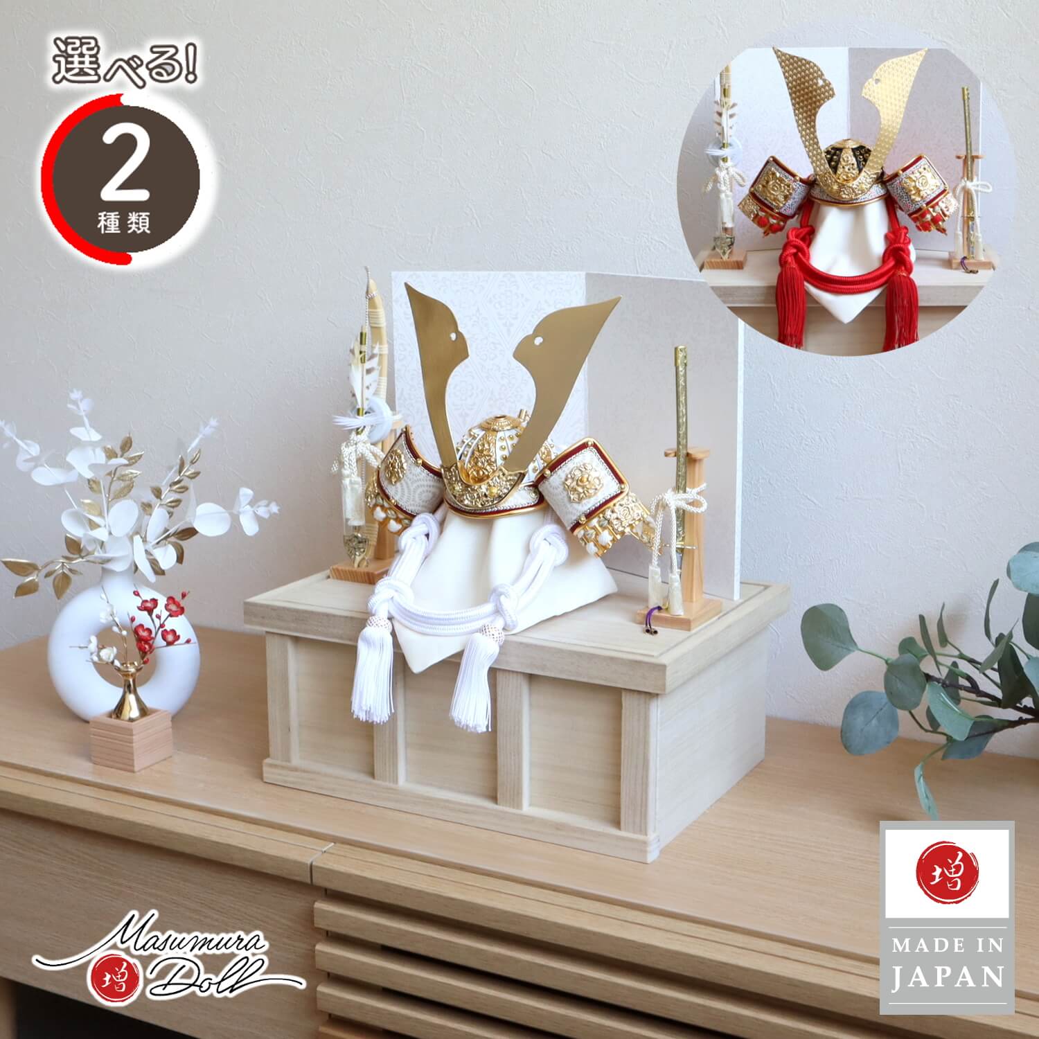 【BF8日間限定★独自P10倍★11/20-27】五月人形 コンパクト おしゃれ インテリア 兜飾り 5月人形 端午の節句 選べる 2種類 誠山 正絹糸縅白/赤...