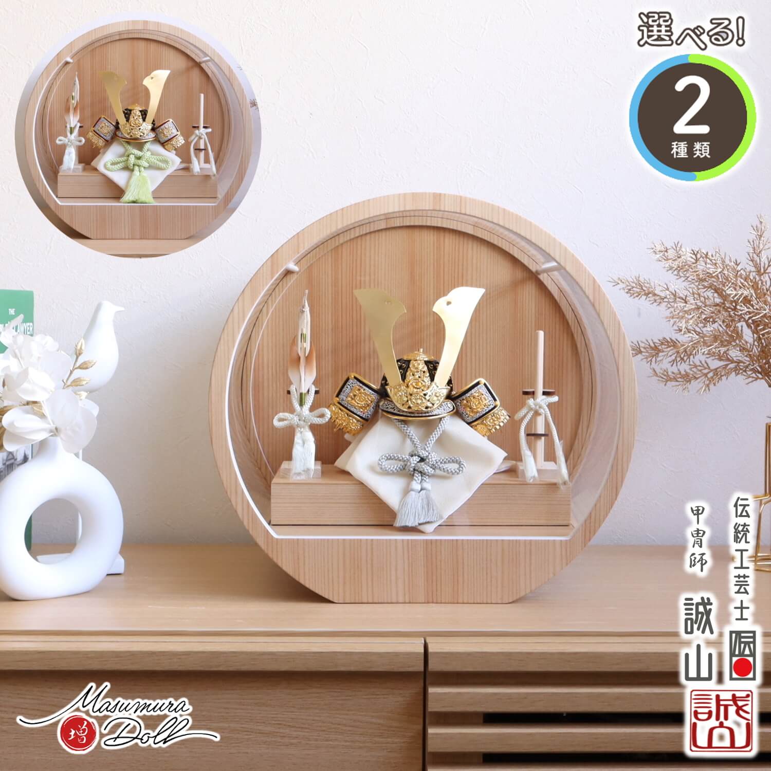 【BF8日間限定★独自P10倍★11/20-27】五月人形 ケース飾り コンパクト おしゃれ インテリア 兜飾り 5月人形 端午の節句 選べる 2種類 誠山 淡...