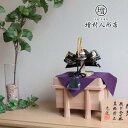 五月人形 コンパクト おしゃれ インテリア 兜飾り 5月人形 端午の節句 プレゼント ブレスレット 大越忠保 10号 御兜 増村人形店 MMN0621
