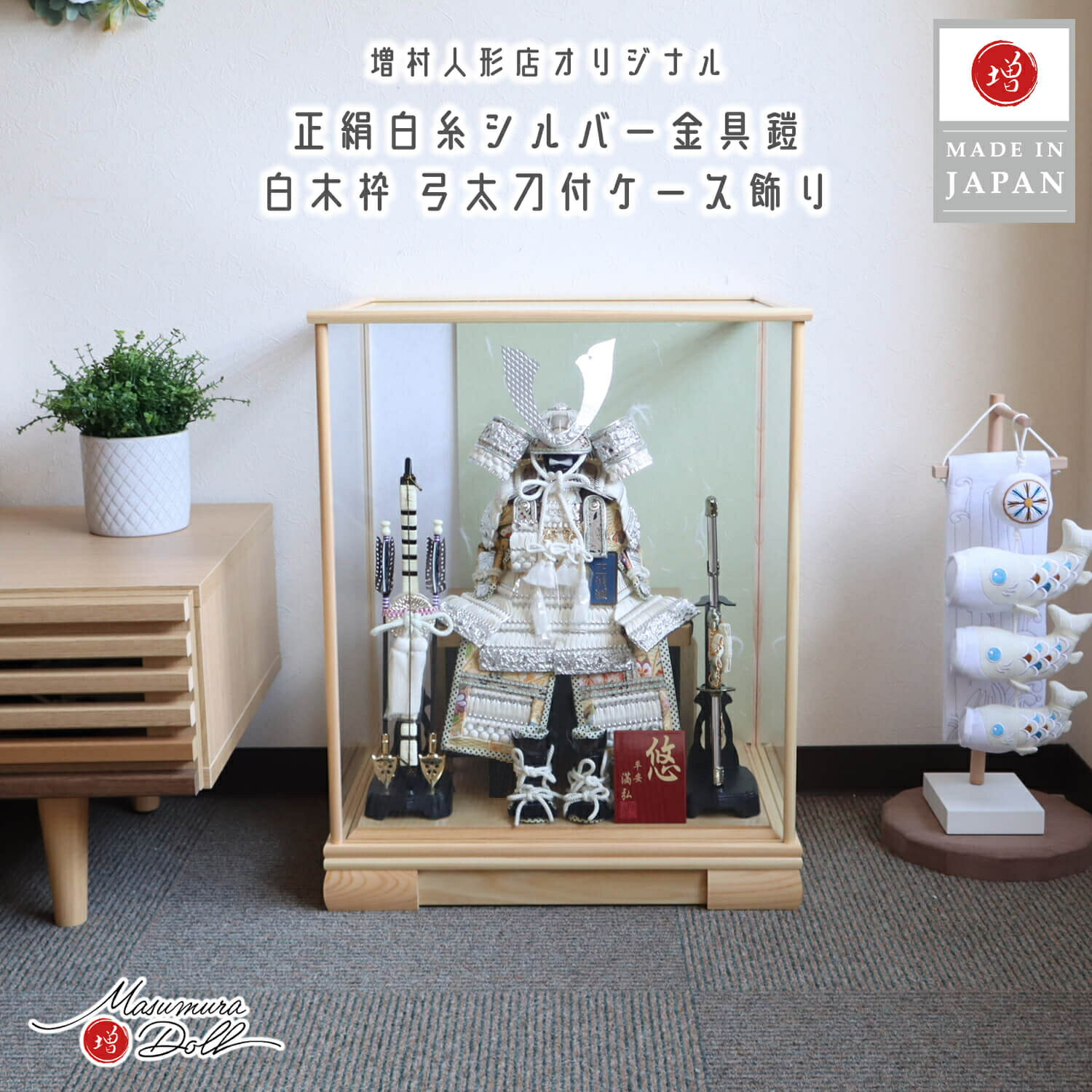 【BF8日間限定★独自P10倍★11/20-27】五月人形 ケース飾り コンパクト おしゃれ インテリア 兜飾り 5月人形 端午の節句 鎧 ケース 白糸鎧 銀小...