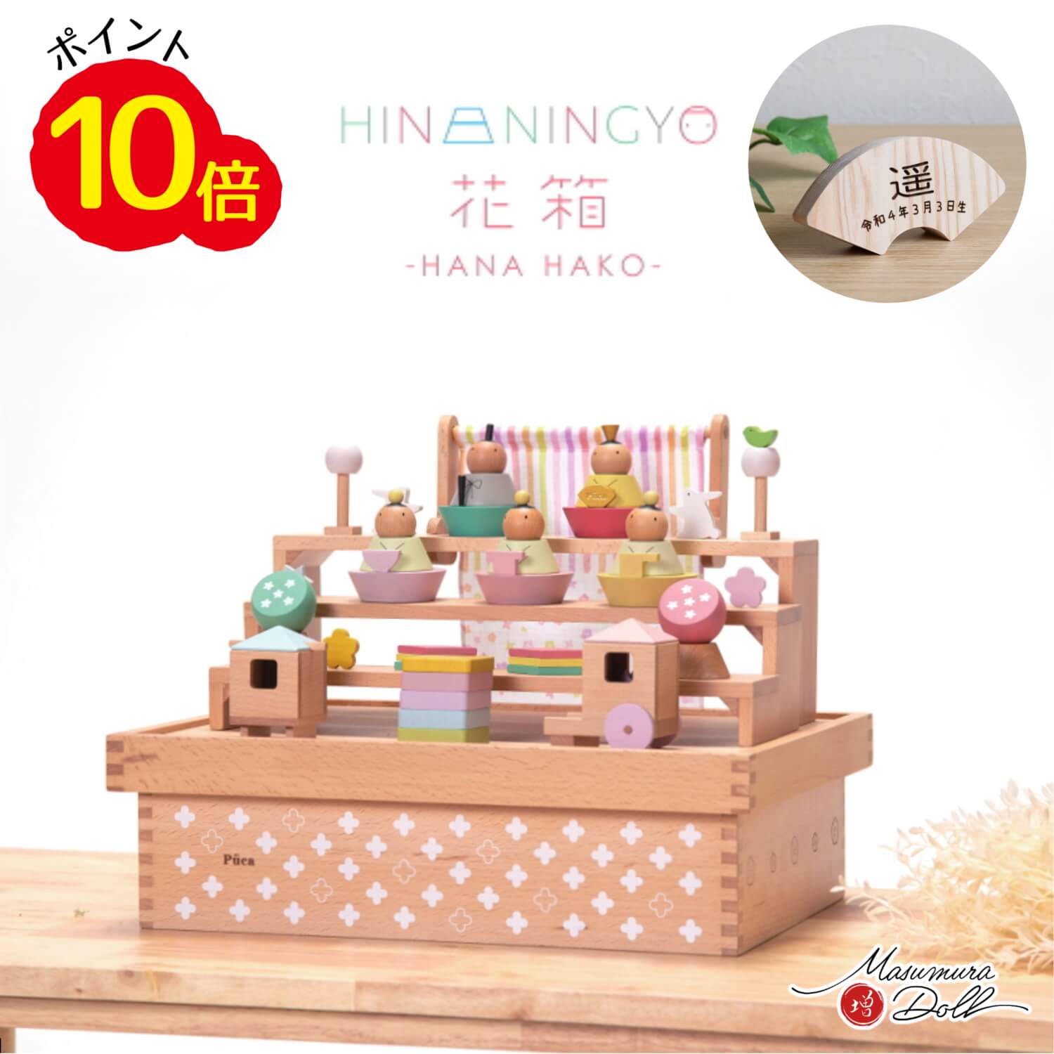 ポイント10倍!雛人形 コンパクト モダン おしゃれ インテリア ひな人形 おひなさま プーカ 花箱 HANAHAKO ハコ -HAKO- ひなにんぎょう かわ...