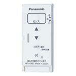 パナソニック(Panasonic) ADVANCE(アドバンス) シリーズ とったらリモコン用発信器(調光用・3チャンネル形)(マットホワイト)WTA5692W