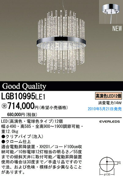 パナソニック電工照明器具（Panasonic) LUXEMONDE LEDシャンデリア LGB10995LE1【smtb-td】