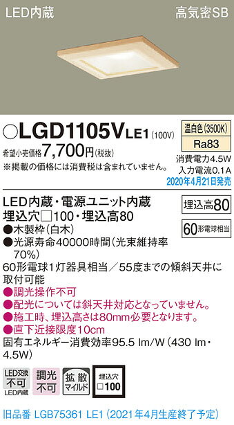 パナソニック(Panasonic) 天井埋込型 LED(温白色) ダウンライト 拡散タイプ 埋込穴□100 LGD1105VLE1 [2]