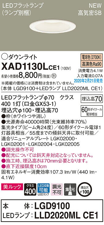 パナソニック(Panasonic) 天井埋込型 LED(電球色) ダウンライト 美ルック・浅型7H・高気密SB形・集光タイプ 埋込穴φ100 XAD1130LCE1 [2]