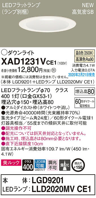 パナソニック(Panasonic) 天井埋込型 LED(温白色) ダウンライト 美ルック・集光タイプ 埋込穴φ150 XAD1231VCE1